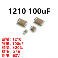 NƬ 1210 100UF 107M 63V |X5R 20% oO MLCC 3225