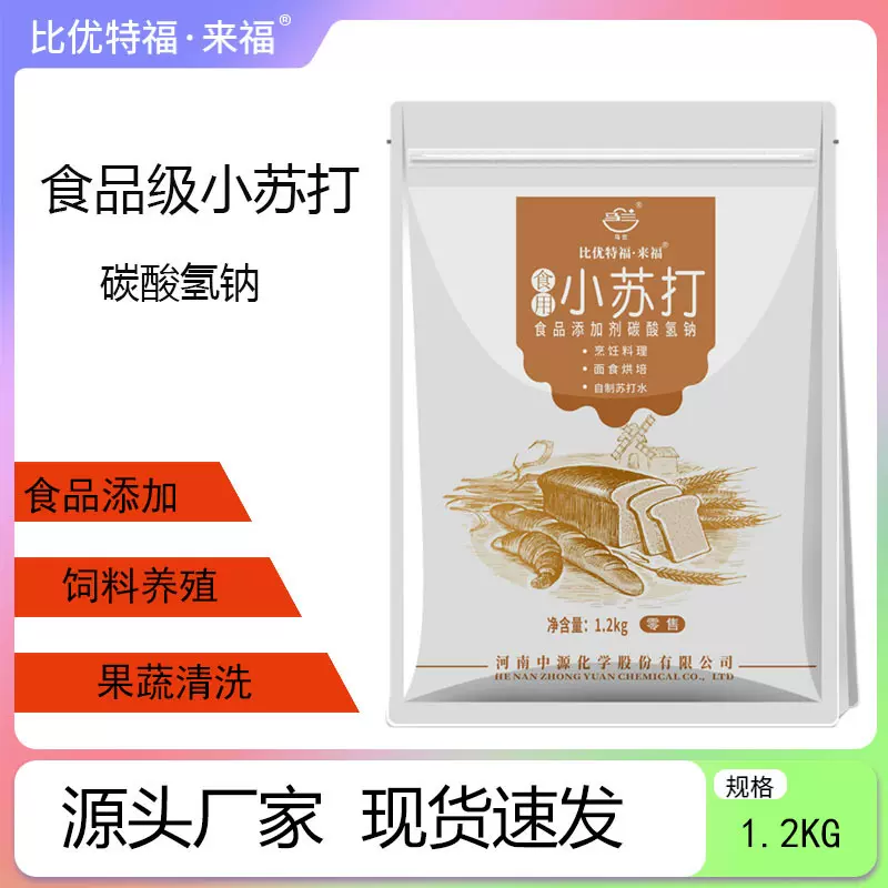马兰小苏打1.2kg/袋小苏打粉食品添加剂蓬松剂碳酸氢钠实惠装