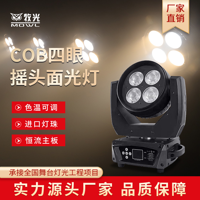 Headshake cob cuatro ojos lámpara de iluminación de la sala de transmisión directa lámpara de iluminación de la conferencia lámpara de iluminación de la boda lámpara de iluminación del escenario