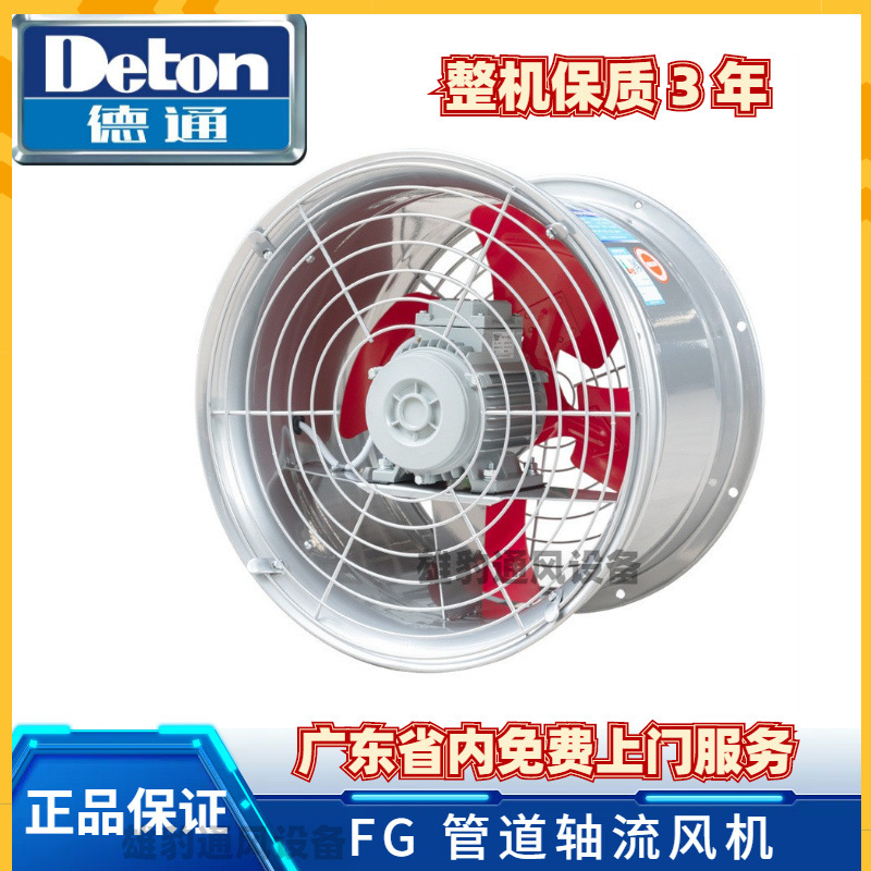 德通FG工业管道式轴流风机大功率排气扇圆筒厨房通风换气扇SFG