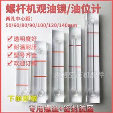 螺杆空压机观油镜油位计油标尺距60 80 100 140mm耐高温油尺