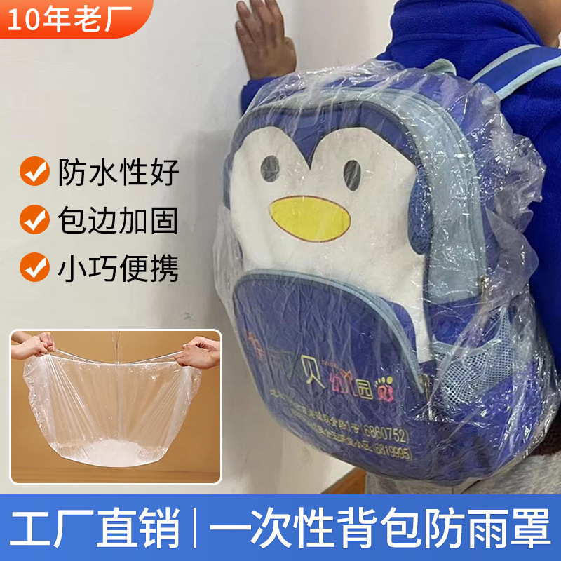 Disposable backpack rain cover transparent waterproof cover mountaineering outdoor backpack dustproof student schoolbag travel Children Disposable backpack rain cover transparent waterproof cover mountaineering outdoor backpack dustproof student schoolbag travel Children