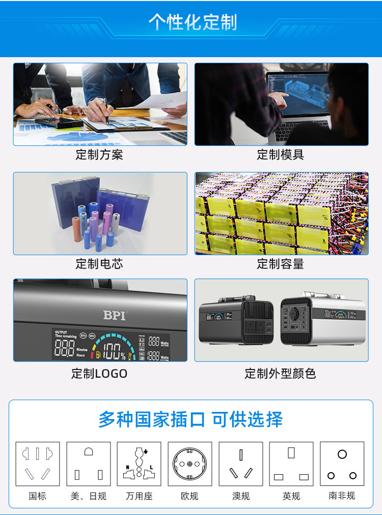 便携式储能电源