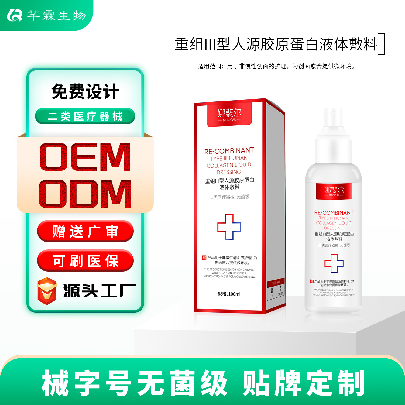 Medical-Grade Recombinant Human Collagen Type Iii Dressing Oem, Post-Surgery Repair Dressing for Sensitive Skin, Processing on Behalf of the Manufacturer