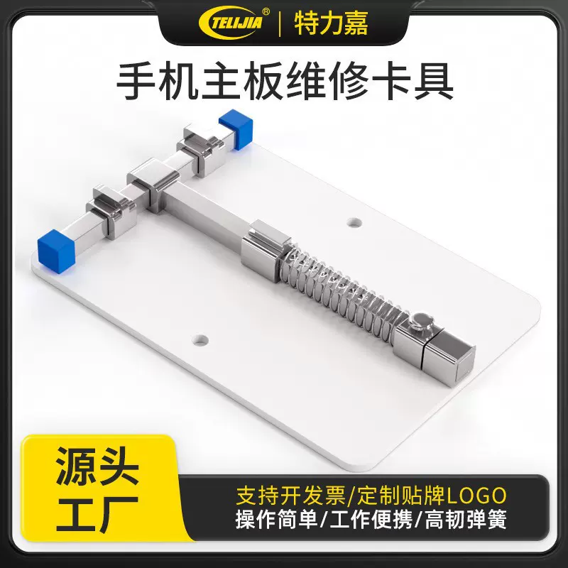 厂家批发主板维修卡具电路板夹具手机维修固定卡具不锈钢辅助用具