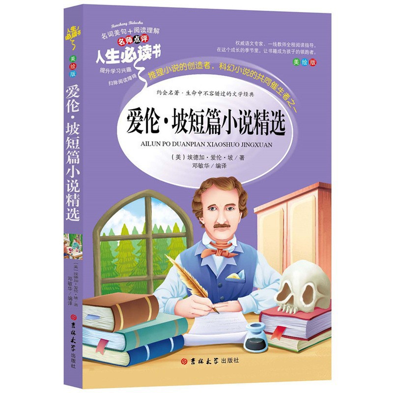 앨런포 단편소설 선정