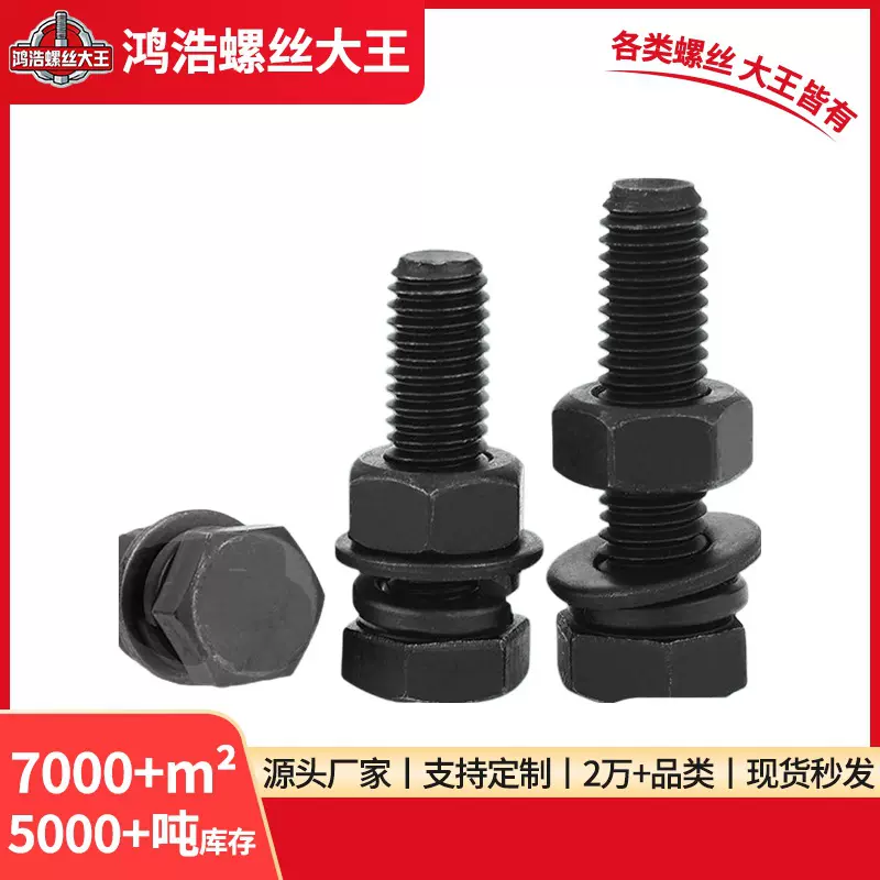 8.8级外六角螺栓螺母套装大全螺帽全/半牙螺杆黑色高强度 螺丝批