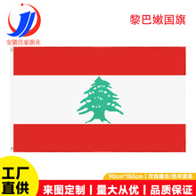 90*150cm黎巴嫩国旗现货批发 3*5Ft涤纶旗子厂家Lebanon旗帜批发