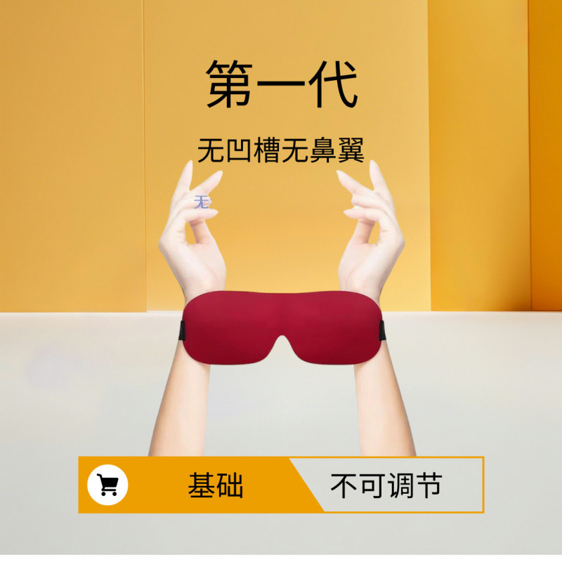 超立体睡眠専用アイマスク、通気性、快適、光漏れなし、学生男女の目の昼休み、遮光、目の保護|undefined