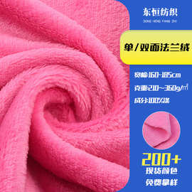 现货单双面法兰绒针织面料服饰玩具鞋帽毛毯加厚绒布料布匹整批