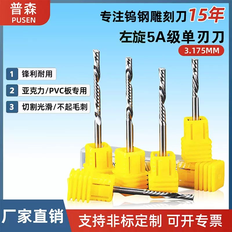 5A左旋单刃刀3.175/4/6/8mm钨钢数控刀具雕刻刀单刃螺旋铣刀铣床
