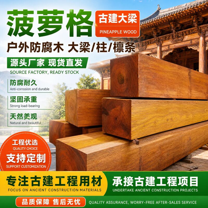 Pineapple lattice outdoor anticorrosive wood courtyard ancient temple ancestral temple beam beam pineapple lattice log factory direct sales Pineapple lattice outdoor anticorrosive wood courtyard ancient temple ancestral temple beam beam pineapple lattice log factory direct sales