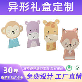 异形礼品盒定制六一儿童节日包装盒童趣卡通动物盲盒糖果纸盒定做