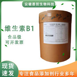 维生素B1食品级营养强化剂盐酸硫胺VB1批发食品添加剂1kg粉末