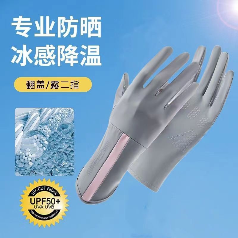 防紫外线二指翻盖触屏手套户外防滑单车骑行手套冰丝防晒手套|undefined