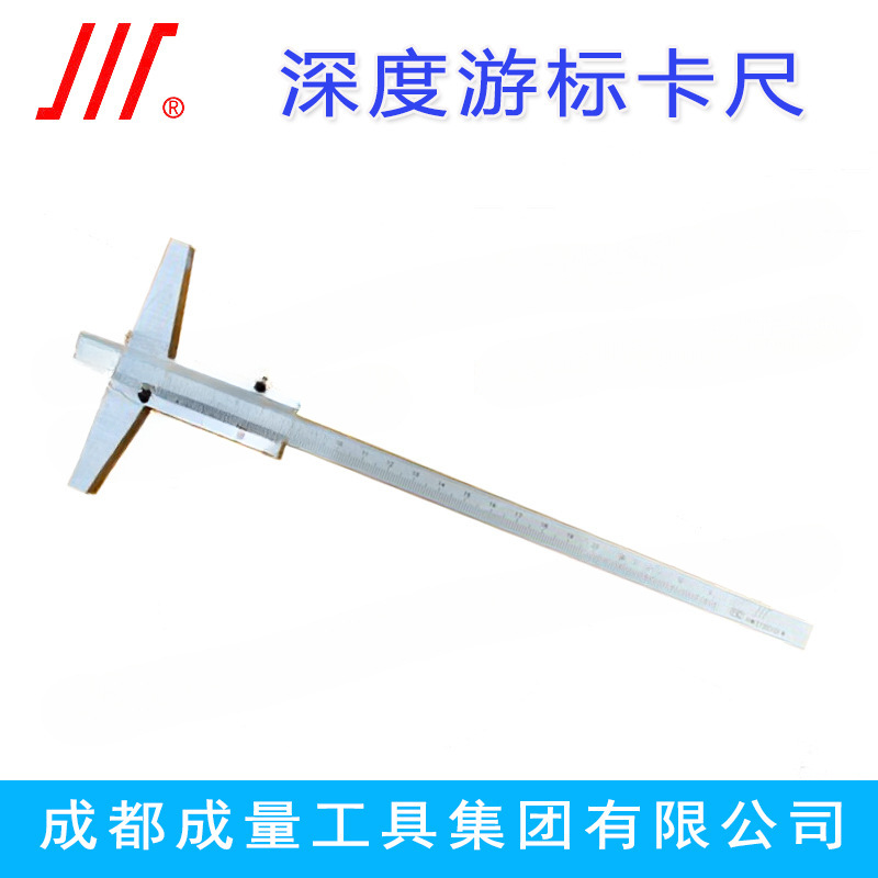 正品成量深度尺0-150/200/300/500/1000mm川牌深度游标卡尺