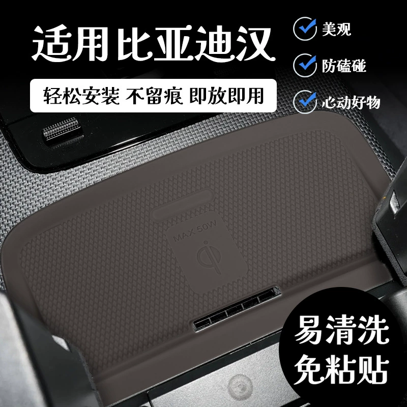 Применимо к 24-25 BYD автомобильный интерьер беспроводной зарядный коврик