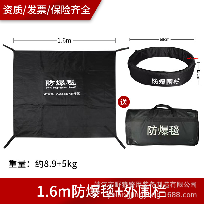 1.6 m explosion-proof blanket + outer fence