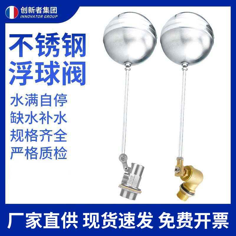 创新者不锈钢浮球阀全自动可调浮球开关直塞浮球阀水位控制器批发