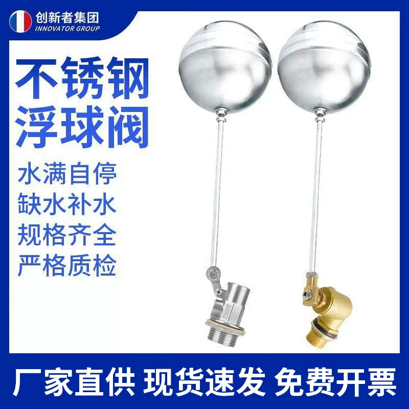 创新者不锈钢浮球阀全自动可调浮球开关直塞浮球阀水位控制器批发