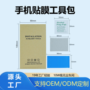 Mobile Phone Screen Tempered Film Digital Three-In-One Film Tool Kit Cleaning Dust Removal Dry and Wet 1+2 Alcohol Bag Wholesale