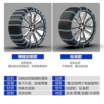 Tire snow chain — Direct Sales 11 Series Encrypted