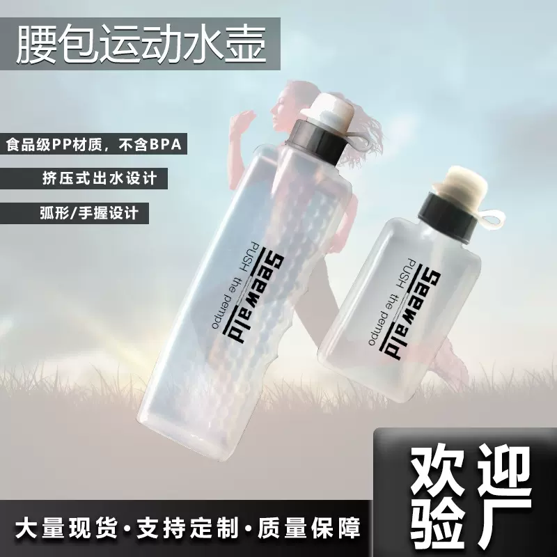 户外运动水壶跑步便携挤压式运动腰包扁水壶弧形水壶男女运动水杯
