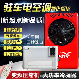 Xinfei 24V Dc Electric Vehicle Air Conditioner Assembly Refrigeration Environmentally Friendly Inverter Energy-Saving Truck Parking Modification Hanging Unit