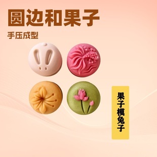 Wagashi Mold Rabbit Goldfish Flower Cute Three-Dimensional Pastry Mold Hand-Pressed Source Manufacturer Wholesale