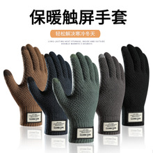 厂家直供男士触屏保暖手套冬天骑行开车防滑加绒加厚跨境针织手套