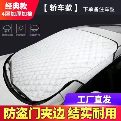 Car snow shield windshield cover, anti-frost and anti-freeze - universal-model-for-sedans-and-hatchbacks-clamp-on-snow-guard-thickened-version