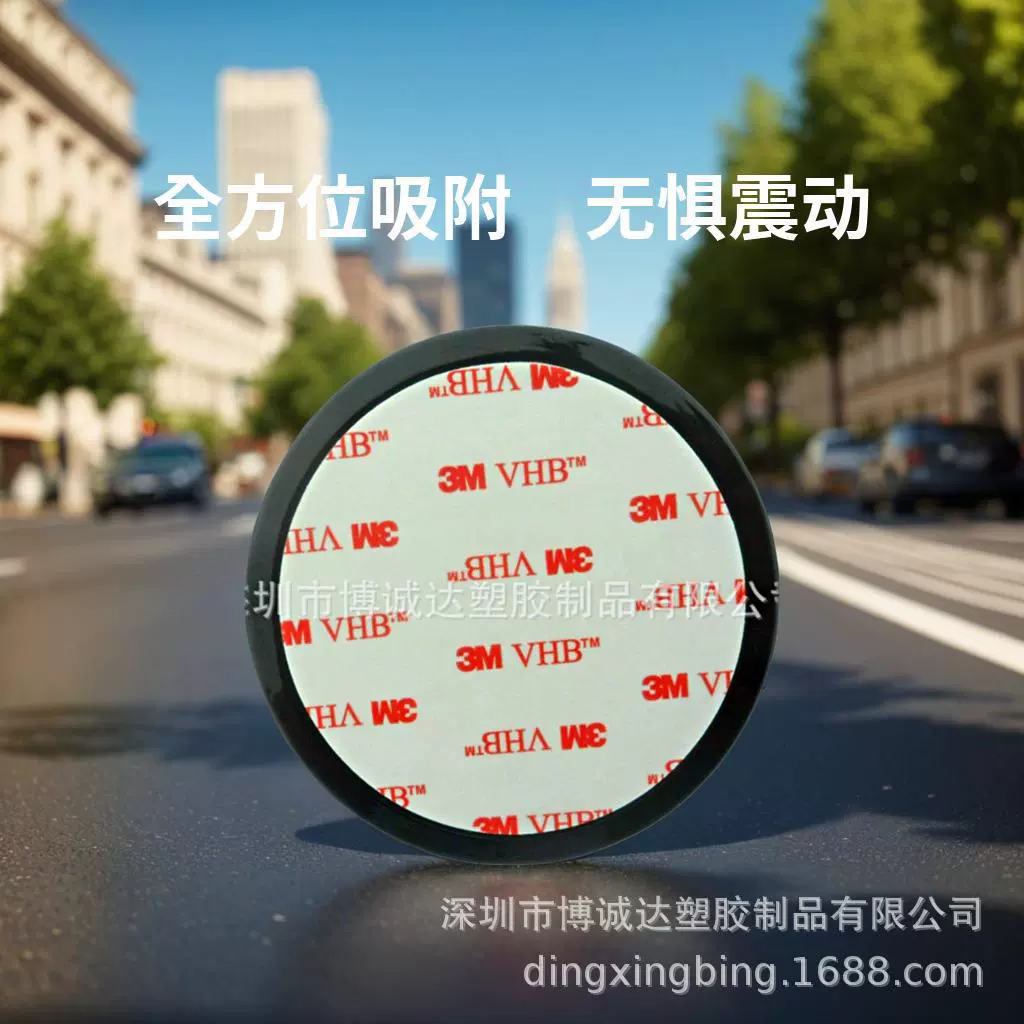 Заводская низкая цена VHB диск GPS приклеить присоску автомобиля кузов автозапчасти автомобиль пластик