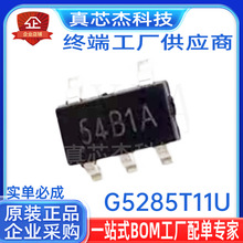 G5285T11U G524B1T11U 54B1P 54B2 54B1 5285 SOT23-5 G524B2T11U