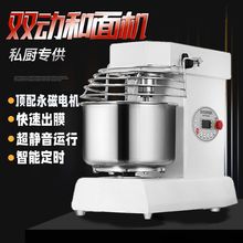 A10双速双动和面机厨房1-7斤小型打面机超静音变频自动揉面机