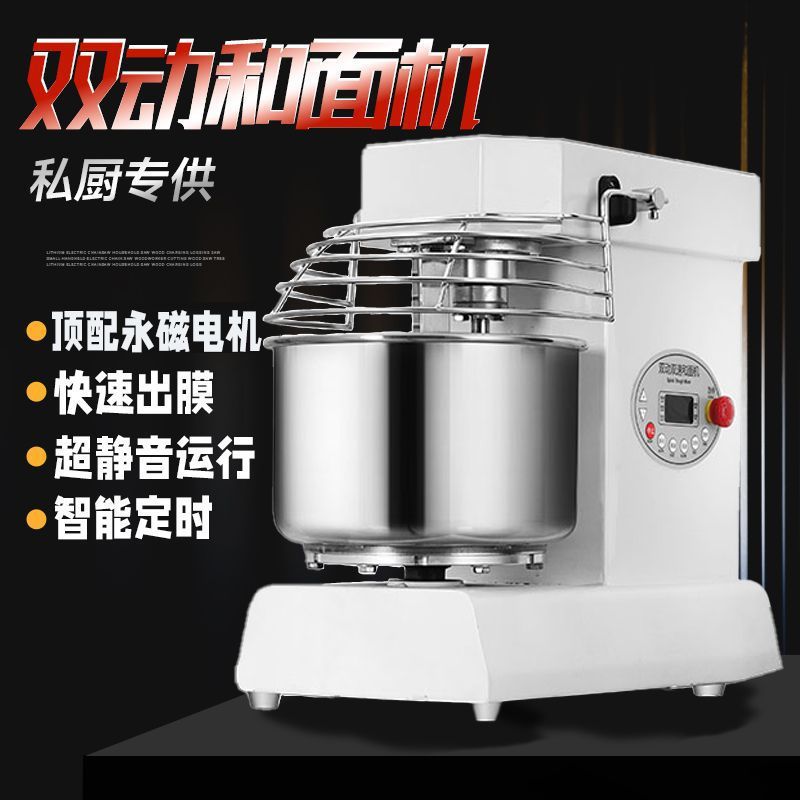 A10双速双动和面机厨房1-7斤小型打面机超静音变频自动揉面机