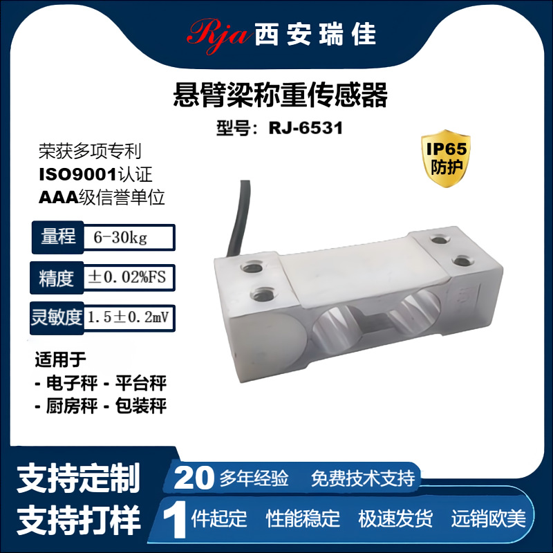 高精度数字力传感器RJ6531小量程30kg电子秤仪表定制现货厂家直销