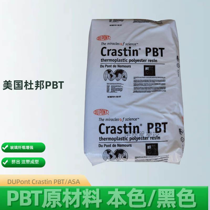 杜邦DUPont Crastin PBT+ASA LW9030 BK851黑色加玻璃纤维GF30