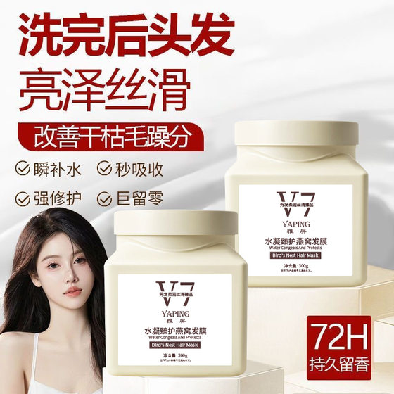 Yapin Hydrating and Protecting Bird's Nest Hair Film V7 Non-Steaming Salon Grade Smooth Pour Film Soft Dry and Dry Hydrating Smooth Hair Film