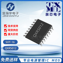 原装泉芯QXRS012 低功耗热释电红外人体感应处理器芯片 电源IC
