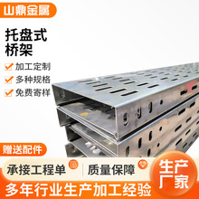 厂家批发锌铝镁桥架多孔走线架槽式锌铝镁电缆桥架室外电力桥架