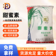 现货批发甜蜜素食用超甜素食品级别甜味剂环己基氨基磺酸钠甜蜜素