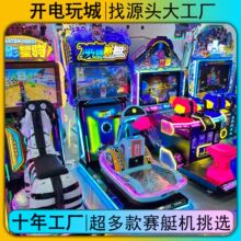 大型儿童乐园亲子互动投币模拟划赛艇赛车机游戏机商用游乐场设备