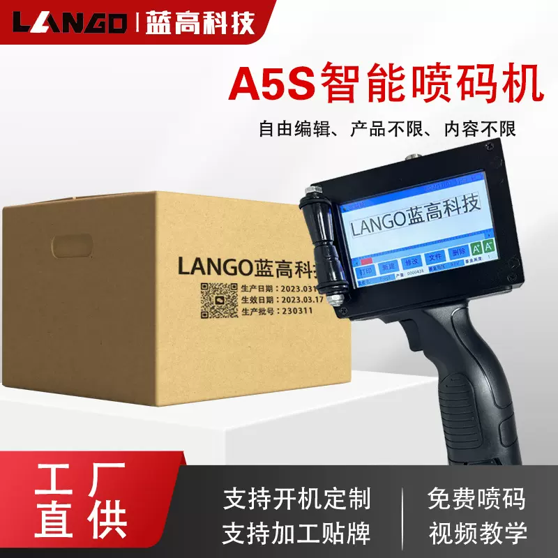 厂家直供手持喷码机打印生产日期条码A5S小型喷码机多语言打码机