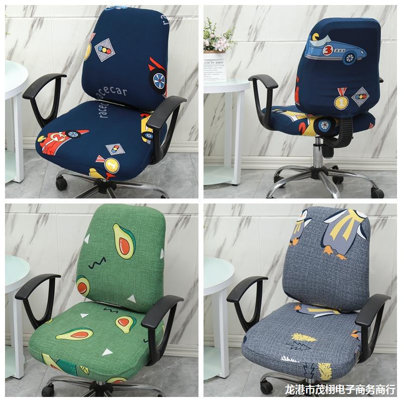 电脑椅子套罩办公室卡通可爱凳子套坐垫分体学习转椅座套