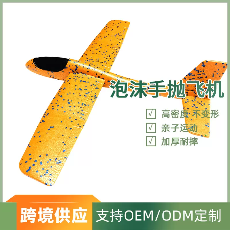 定制工厂EPP泡沫滑翔机 68CM手抛飞机儿童手投航模拼装航空模型