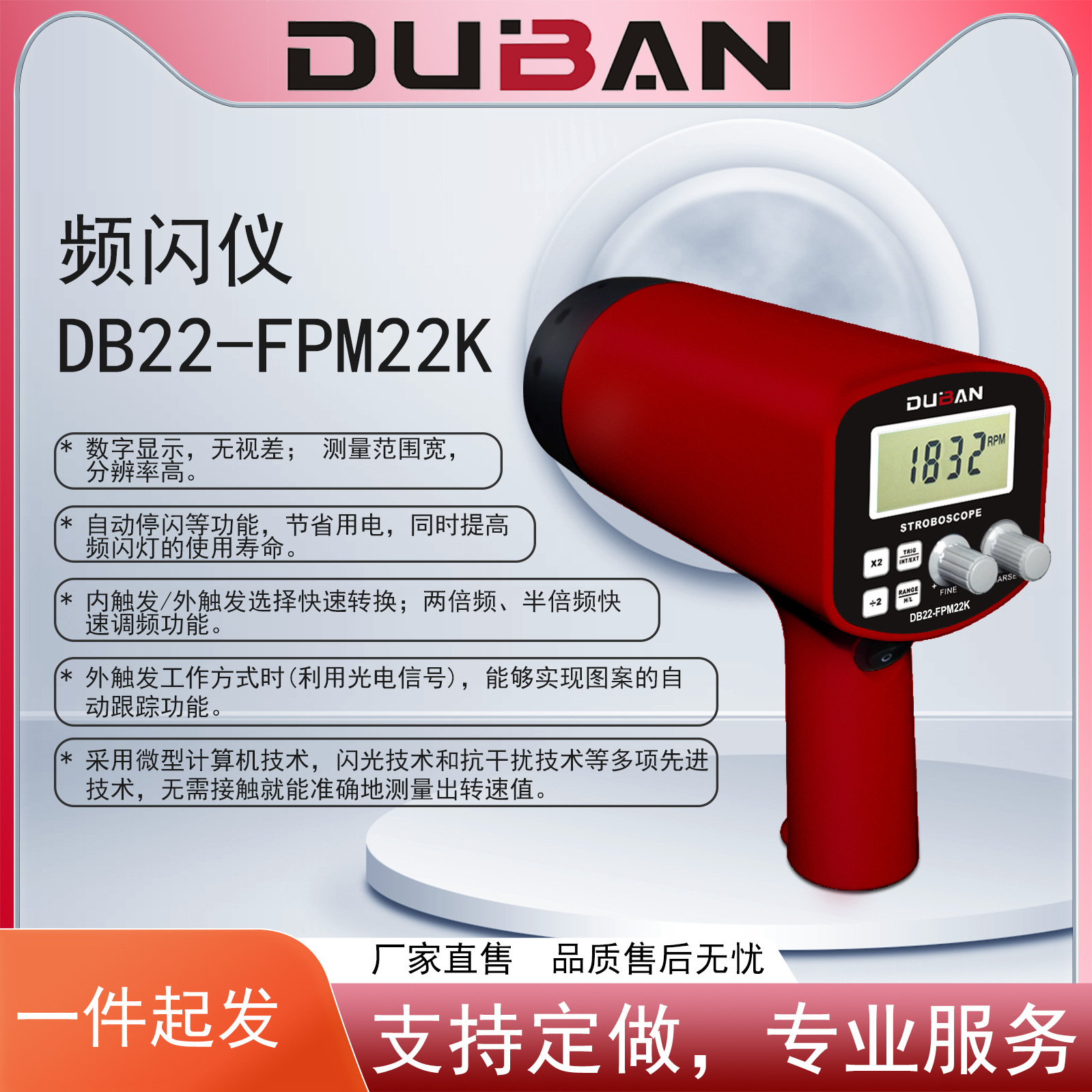 频闪仪DB22-FPM22K频闪数字转速表；转速测量工具