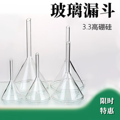 短首漏斗90mm100mm120mmガラス三角漏斗60mm75mm厚さテーパー短標漏斗