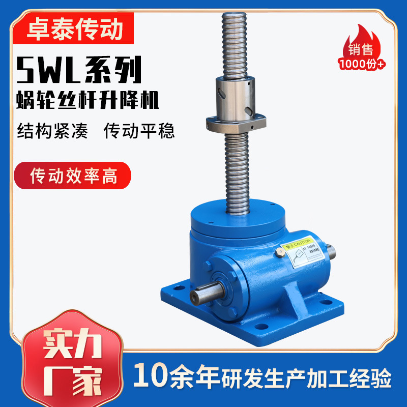定制丝杆升降机蜗轮蜗杆立式丝杆升降机平台SWL系列丝杆升降机