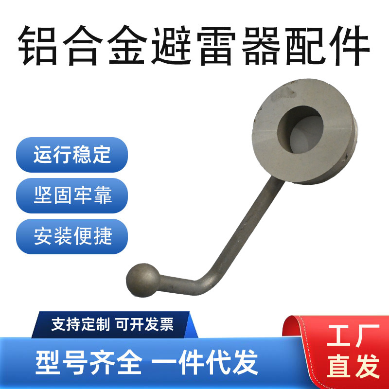 瑞照电气 避雷器电气配件铝制配件加工各类数控车床铝制厂家直销