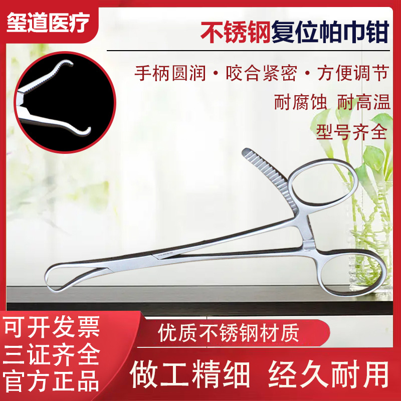 帕巾钳固定布巾钳抓布夹布毛巾钳子双眼皮手术器械创巾钳尖头工具